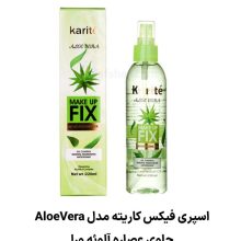 اسپری فیکس کاریته Karite