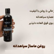 روغن ماساژ مکس لیدی