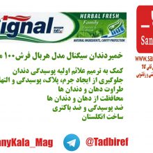 خمیردندان سیگنال هربال فرش