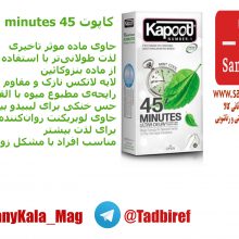 کاپوت 45 minutes